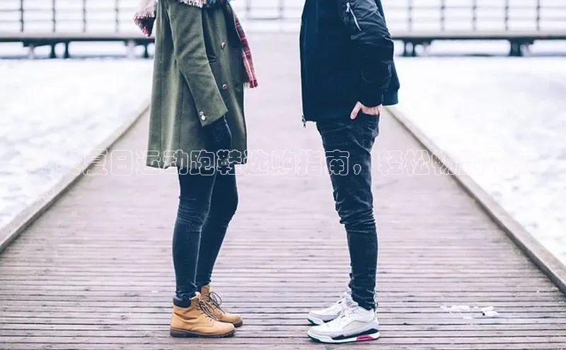 B体育官方入口APP挪威主权基金炎炎夏日运动跑鞋选购指南，轻松畅跑不闷
脚