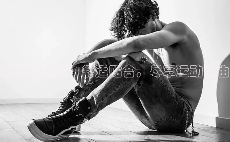 b体育在线登录网页版华扬联众池驰运动鞋：舒适贴合，尽享运动自由