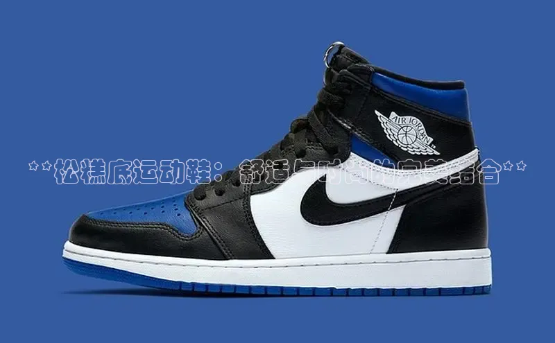 Bsport体育-官方网站阿里尔公司**松糕底运动鞋：舒适与时尚的完美结合**