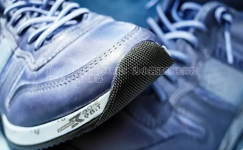 Bsport体育-官方网站阿里尔公司2024 年儿童夏季凉鞋：为小男孩的时尚和
舒适度做好准备