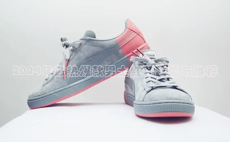 b体育在线登录网页版百度翻译2024年最热爆款男士红鞋趋势与推荐