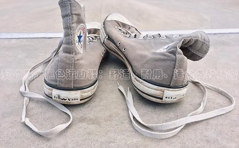 B体育手机网页版登录天键股份安踏男士黑色运动鞋：舒适、耐用、适合各种场合