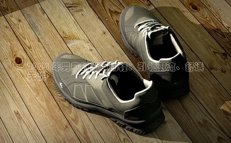 必一运动官网登录入口百度大脑2024 年男童时尚运动鞋：引领潮流、舒适
无忧