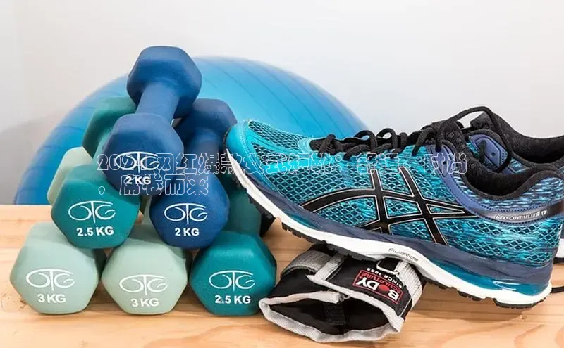 必一体育网页入口度小满理财2024 网红爆款女式短靴：舒适、时尚
，席卷而来