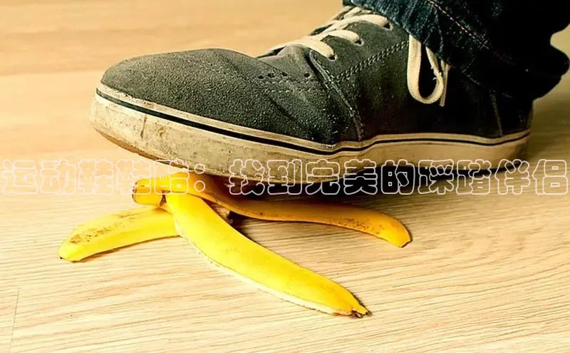 b体育登录入口app下载安装免费58同城运动鞋鞋酷：找到完美的踩踏伴侣