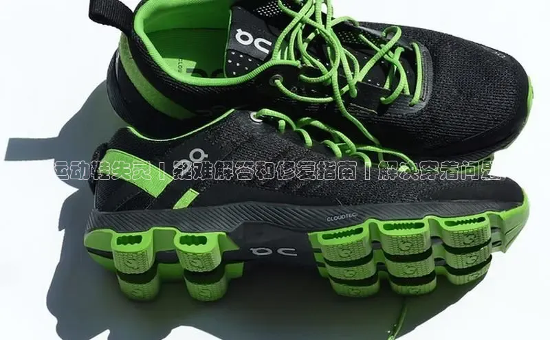 必一体育运动百度手机卫士运动鞋失灵 | 疑难解答和修复指南 | 解决穿着问题