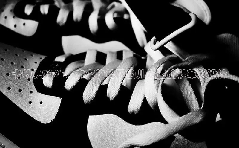 Bsport体育在线官网百度营销中心卡特兔2025：未来趋势下的儿童运动鞋革新设计